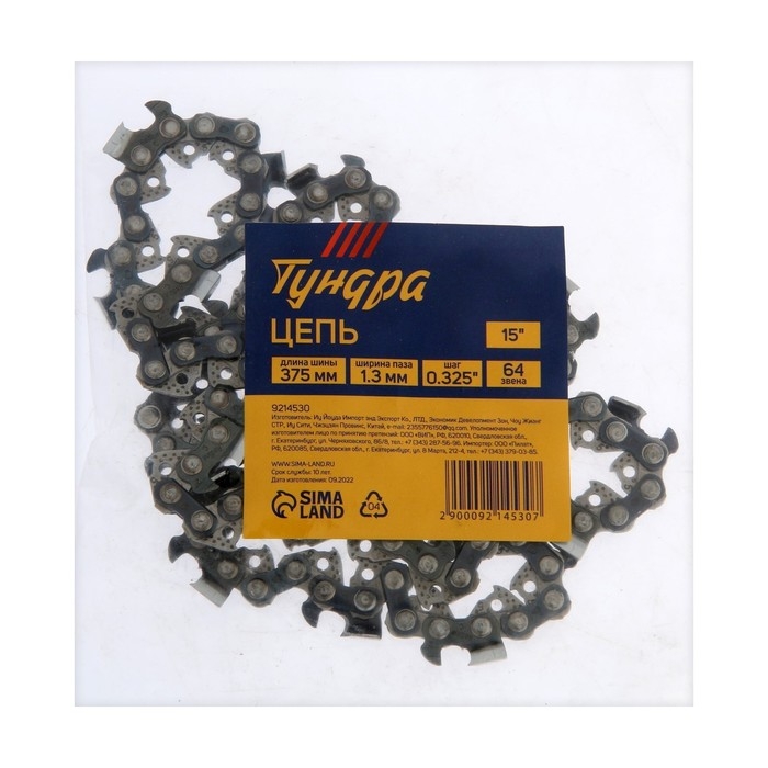 Цепь ТУНДРА, 15&Prime;, 375 мм, ширина паза 1.3 мм, шаг 0.325&Prime;, 64 звена