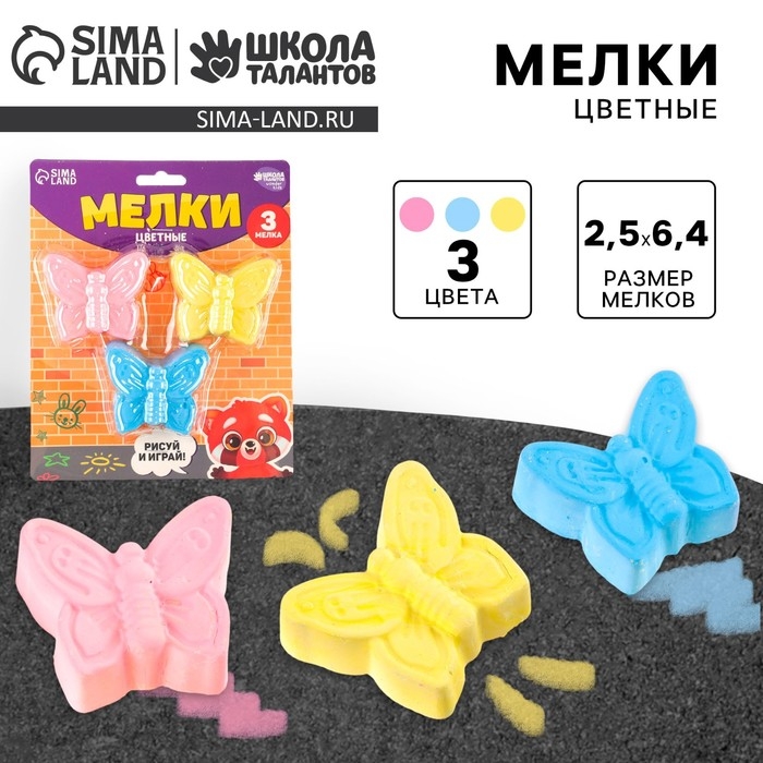 Мелки цветные для рисования на асфальте «Бабочка», 3 шт Мелки цветные для рисования на асфальте «Бабочка», 3 шт