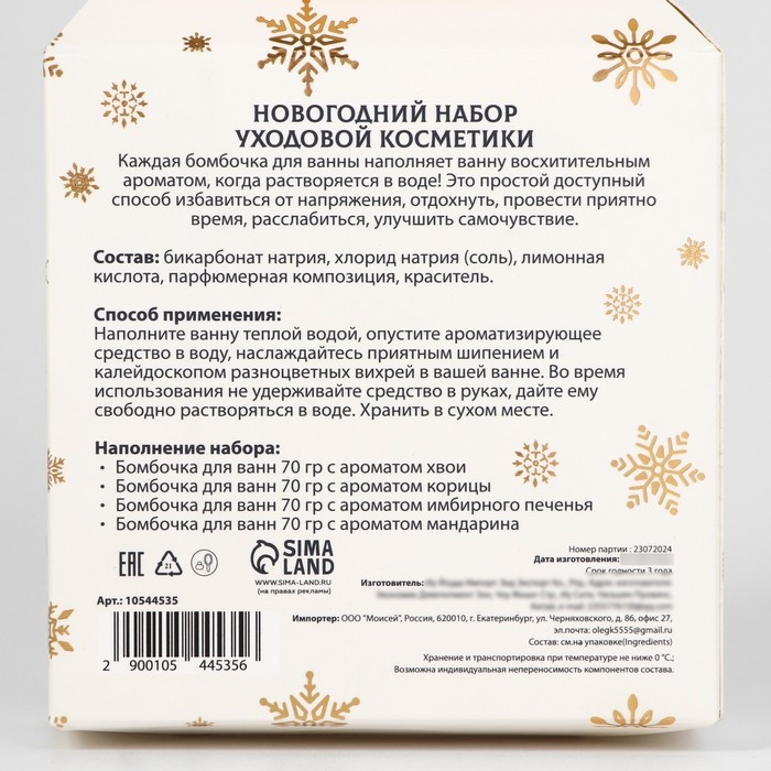 Новогодний подарочный набор косметики. Бомбочки для ванн с нежнейшими ароматами. Новый год Новогодний подарочный набор косметики. Бомбочки для ванн с нежнейшими ароматами. Новый год