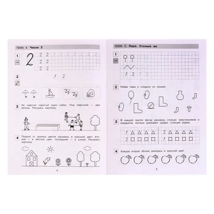 Прописи по математике &laquo;Рабочая тетрадь&raquo;, 6-7 лет, 1 часть, Шевелев К.В.