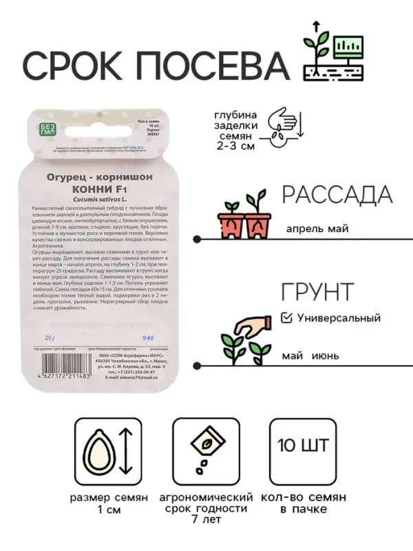 Семена Огурец "Конни",  F1, серия Банка, 10 шт