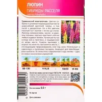 Семена Люпин Гибриды Расселя 0,5 г