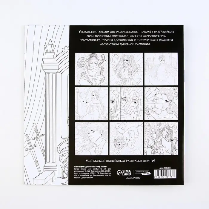 Раскраска-антистресс &laquo;Мир Аниме&raquo;