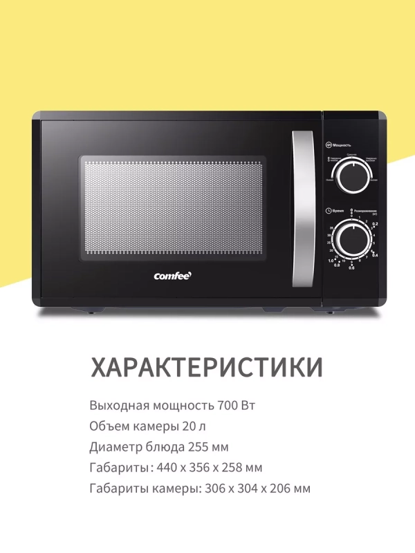 Микроволновая печь CMW207M02B, 20 л, 5 режимов, черная