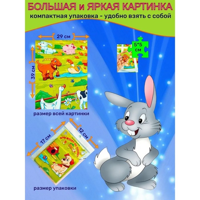 Пазл магнитный &laquo;Кто живёт на ферме?&raquo;