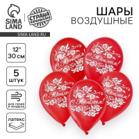 Воздушный шар латексный 12" &laquo;С юбилеем&raquo;, 5 шт.