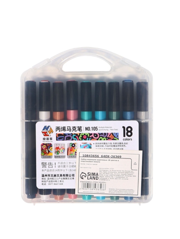 Набор маркеров акриловых 18 цветов в пластиковом пенале