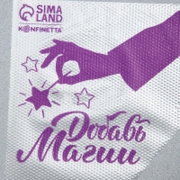 Кондитерские мешки &laquo;Добавь магии&raquo; 35 х 20 см, 50 шт