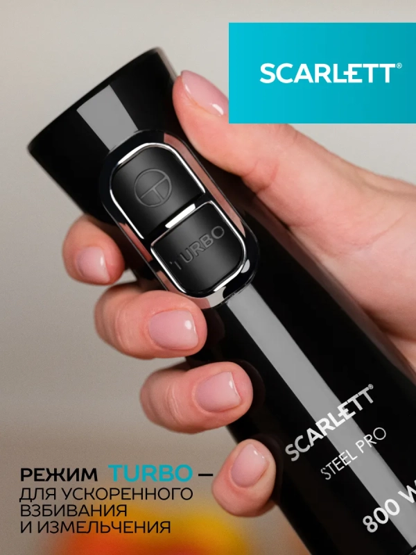 Блендер погружной для смузи мощный SC-HB42F74