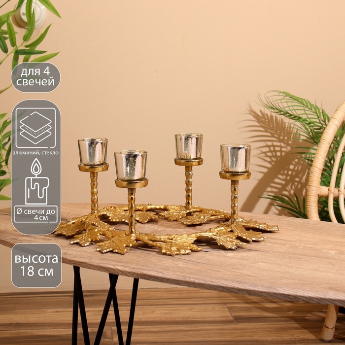 Подсвечник на 4 свечи Подсвечник на 4 свечи "Кленовые листья" алюминий 46х46х18 см