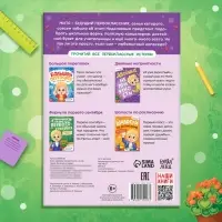 Книга для первоклассника &laquo;Двойные неприятности&raquo;, 20 стр.