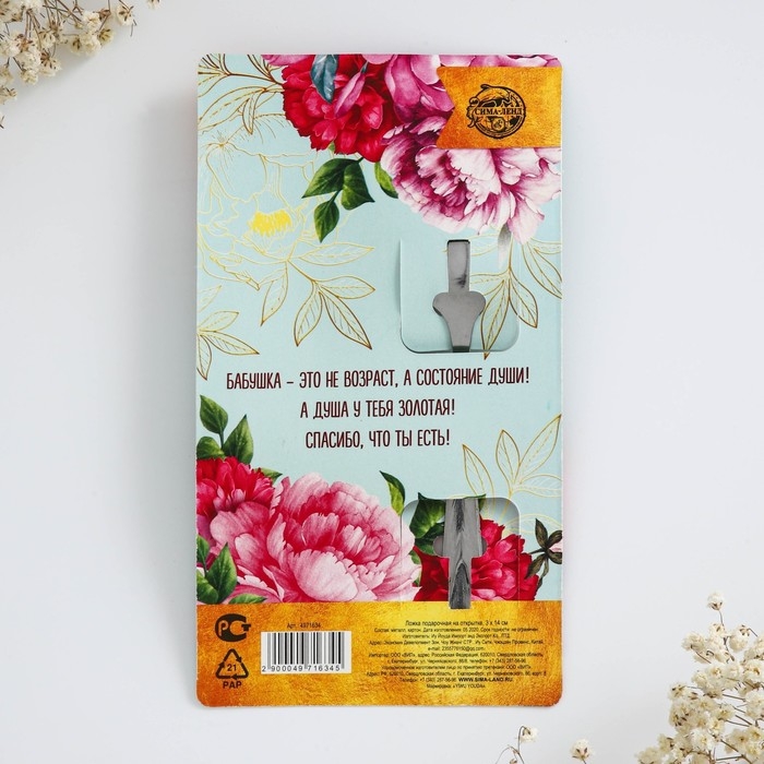 Ложка чайная с гравировкой &laquo;Любимая бабушка&raquo;, на подарочной открытке, 3 х 14 см.