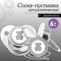 Соска - пустышка силиконовая ортодонтическая &laquo;Мишка&raquo;, от 6 мес., с колпачком + держатель - цепочка, цвет серебренный, стразы