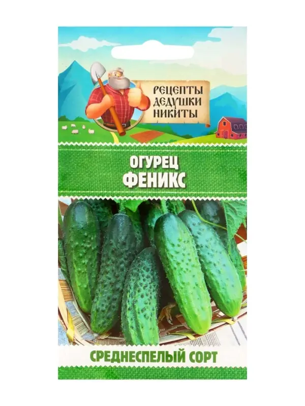 Семена Огурец &laquo;Феникс&raquo;, пчелоопыляемый, среднеспелый, 0.5 г