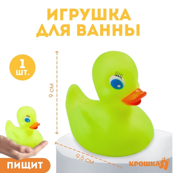 Резиновая игрушка для ванны &laquo;Уточка&raquo;, 9 см, 1 шт., Крошка Я
