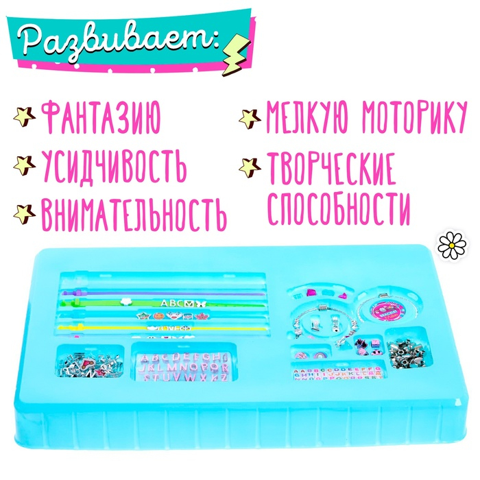 Набор для создания украшений &laquo;Создаем браслеты&raquo;