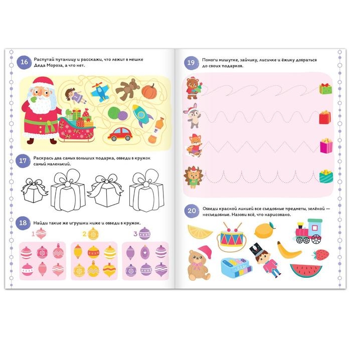 Книга &laquo;100 новогодних задачек&raquo;, 40 стр., 4 уровня, 3+