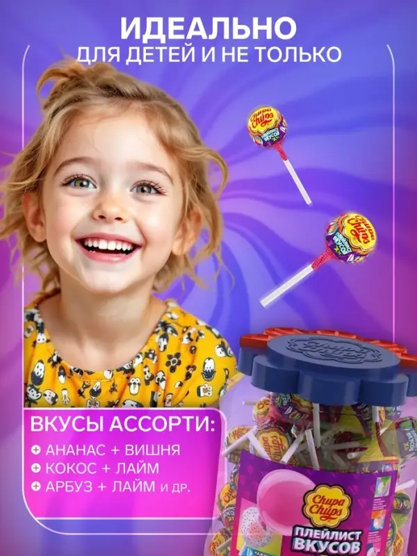 Леденцы Chupa-Chups XXL 4D Flavors Playlist, 29 г