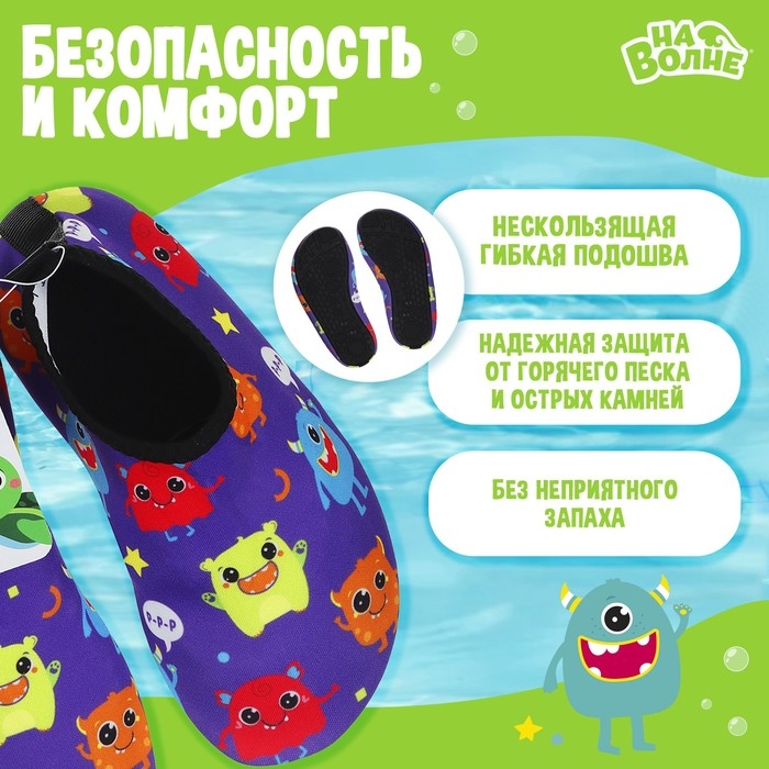 Аквашузы детские &laquo;На волне: Монстрики&raquo;, р. 24-25