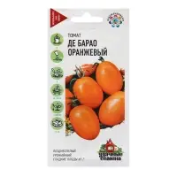 Семена Томат "Де барао", оранжевый, 0,05 г