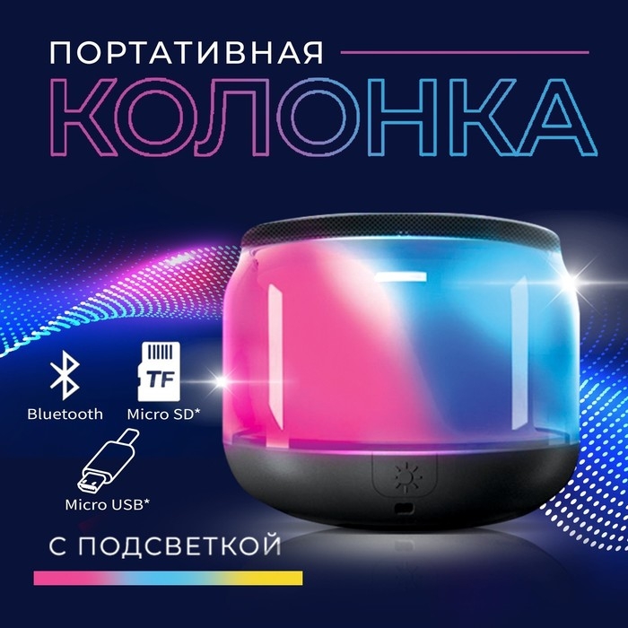 Портативная колонка, с подсветкой мод. PS-01, 8 х 6 см Портативная колонка, с подсветкой мод. PS-01, 8 х 6 см