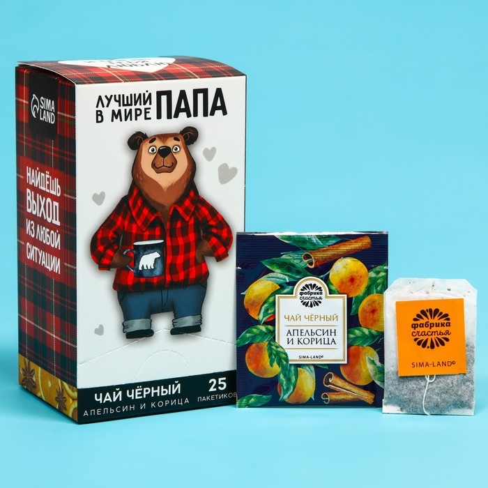 Чай чёрный &laquo;Лучший в мире папа&raquo;, вкус: апельсин и корица, 25 пакетиков х 1,8 г.