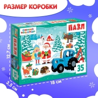 Пазл «Синий трактор. Новогодний подарок», 35 элементов Пазл «Синий трактор. Новогодний подарок», 35 элементов