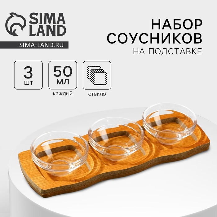 Соусники на подставке &laquo;Классика&raquo;, 3 шт