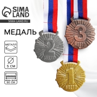 Медаль призовая 188, d= 5 см. 2 место. Цвет серебро. С лентой