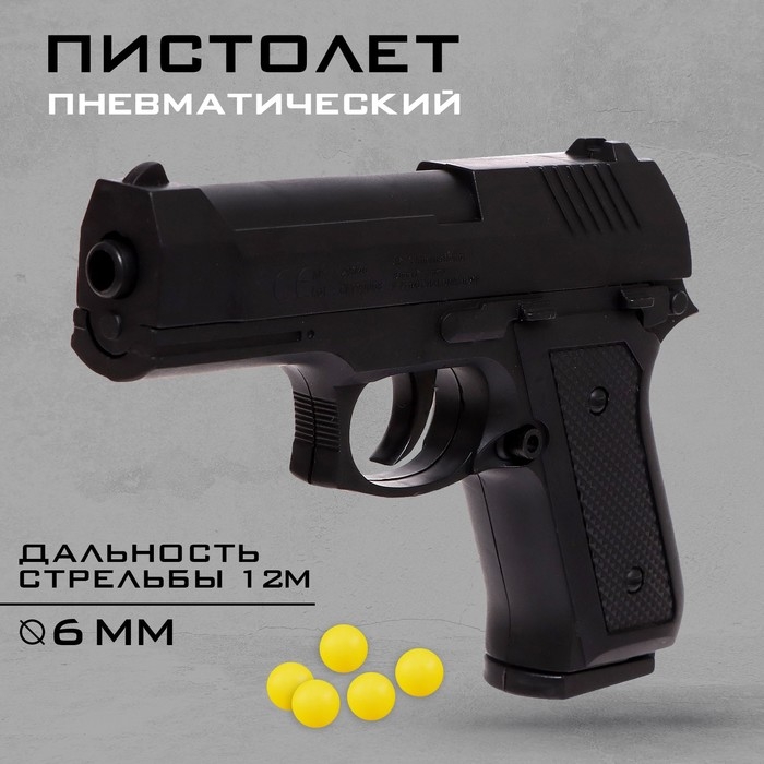 Детское оружие Пистолет пневматический детский «Штурм» Детское оружие Пистолет пневматический детский «Штурм»