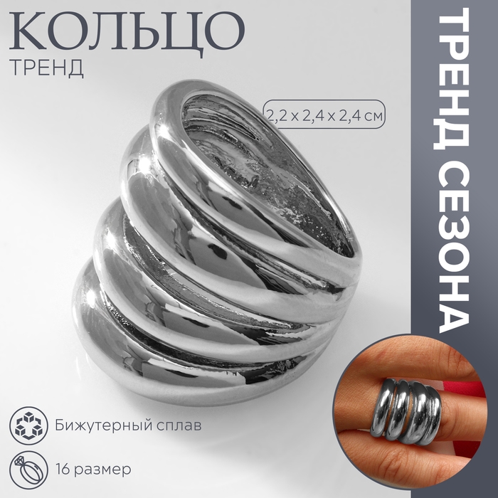 Кольцо металл &laquo;Тренд&raquo; 4 волны, цвет серебро, размер 16