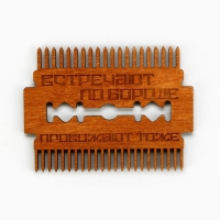 Расческа для бороды в конверте &laquo;Встречают по бороде&raquo; 7,3 х 5,4см