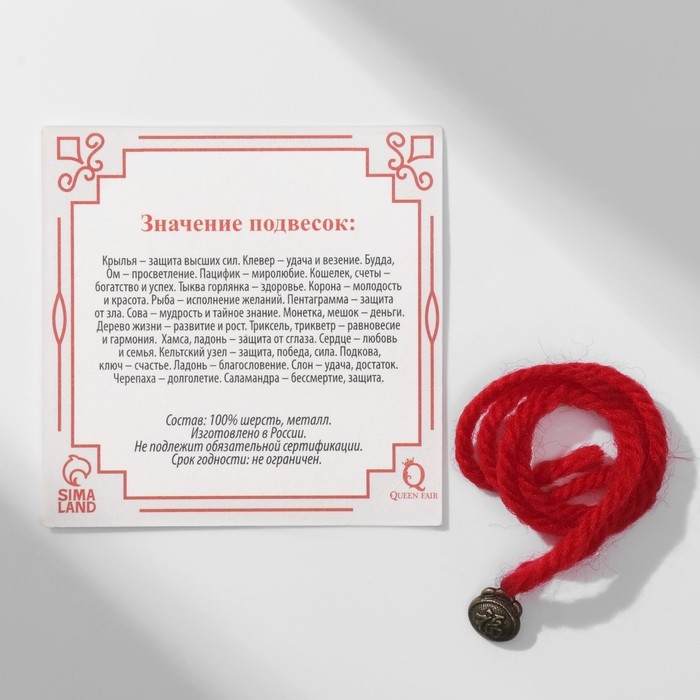 Браслет-оберег &laquo;Красная нить&raquo; шерстяная, на богатство и успех, мешок, цвет чернёное серебро, 30см