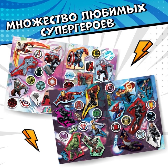 Наклейки &laquo;Вырезай сам&raquo;, 16,5 х 23 см, 8 стр., Мстители