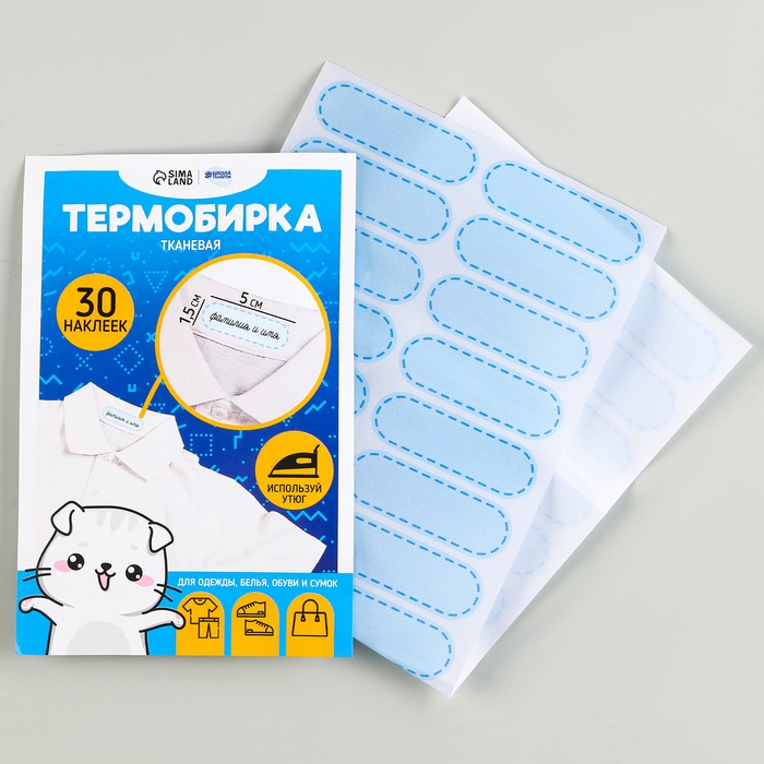 Термобирки для одежды. Набор именных термонаклеек для маркировки детских вещей «Одежда для котика», 30 шт Термобирки для одежды. Набор именных термонаклеек для маркировки детских вещей «Одежда для котика», 30 шт