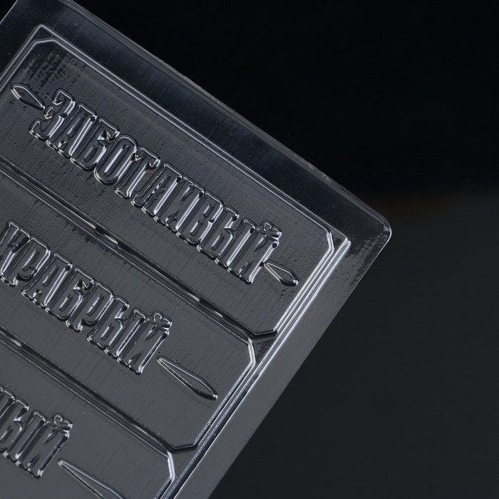 Форма для шоколада &laquo;Настоящему мужчине&raquo;, 22 х 11 см