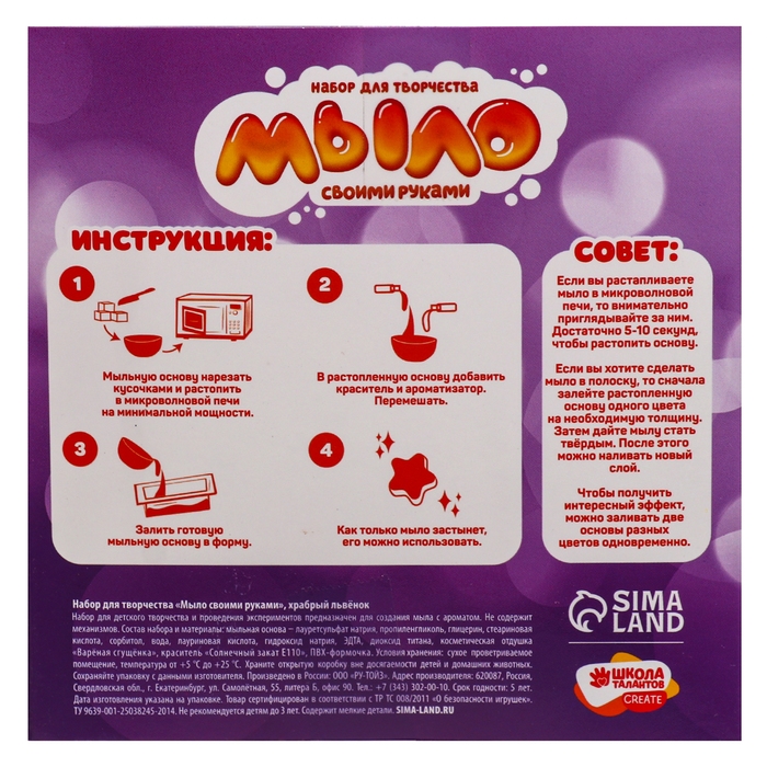 Мыло своими руками &laquo;Храбрый львёнок&raquo;, набор для мыловарения