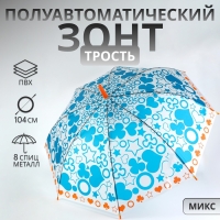 Зонт - трость полуавтоматический «Настроение», 8 спиц, R = 45/52 см, D = 104 см, цвет МИКС Зонт - трость полуавтоматический «Настроение», 8 спиц, R = 45/52 см, D = 104 см, цвет МИКС