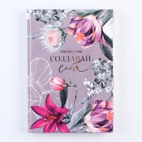 Ежедневник в твердой обложке &laquo;Создавай себя&raquo; А5, 80 листов