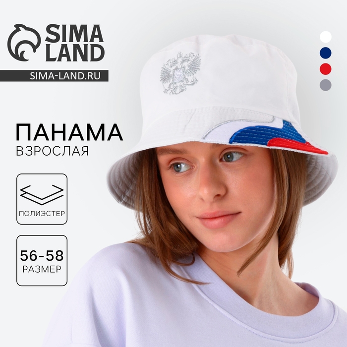 Панама &laquo;Россия&raquo;, цвет белый, р-р 56