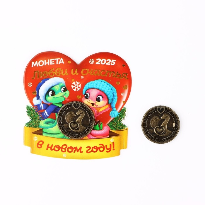 Монета новогодняя амулет &laquo;Новый год: Любви и счастья&raquo;, диам 2.5 см