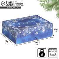 Коробка подарочная новогодняя складная «Волшебство вокруг нас», 30,7 х 22 х 9,5 см, Новый год Коробка подарочная новогодняя складная «Волшебство вокруг нас», 30,7 х 22 х 9,5 см, Новый год