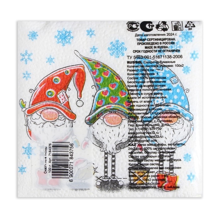 Новый год. Салфетки бумажные Гармония цвета &laquo;Сказочные гномы&raquo;, 24х24 см, 100 листов