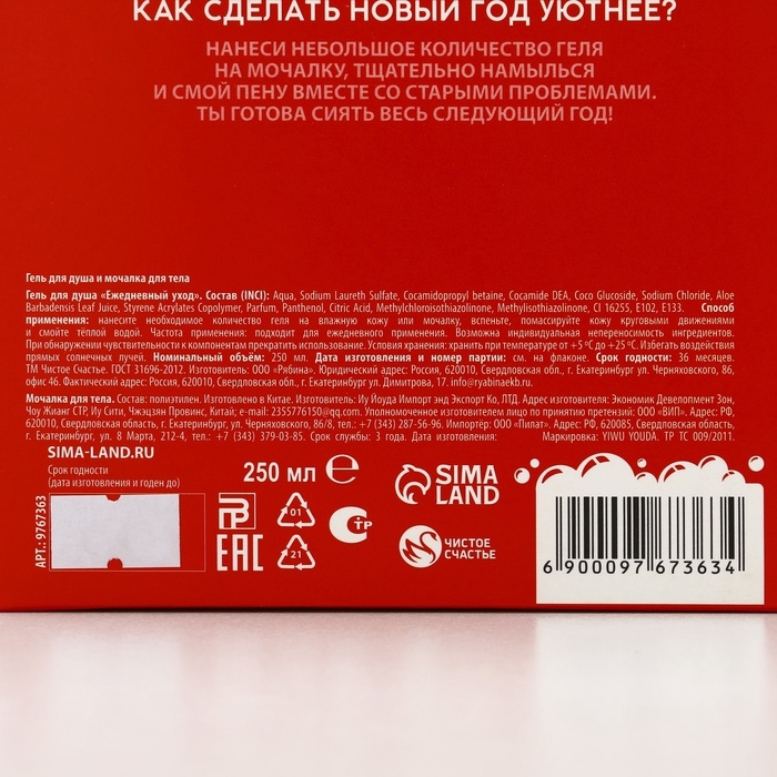 Подарочный набор косметики «С любовью в Новый Год!», гель для душа 250 мл и мочалка для тела, ЧИСТОЕ СЧАСТЬЕ Подарочный набор косметики «С любовью в Новый Год!», гель для душа 250 мл и мочалка для тела, ЧИСТОЕ СЧАСТЬЕ