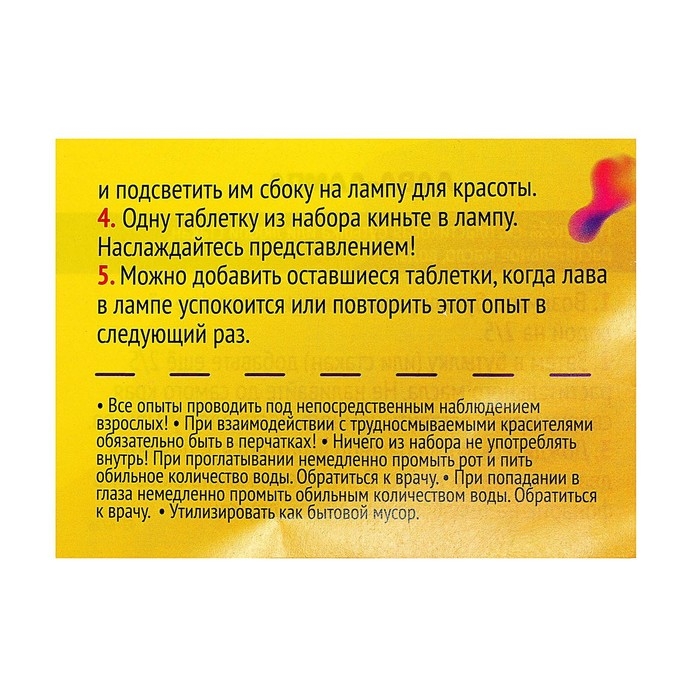 Набор для опытов &laquo;Лава-лампа&raquo;, 3 опыта, 3 цвета