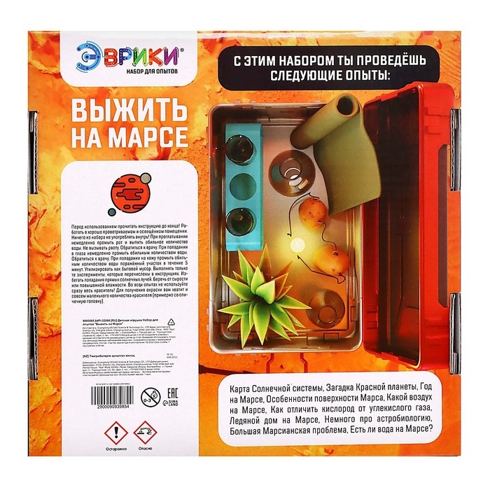 Набор для опытов «Выжить на Марсе», 10 опытов, 37 предметов Набор для опытов «Выжить на Марсе», 10 опытов, 37 предметов