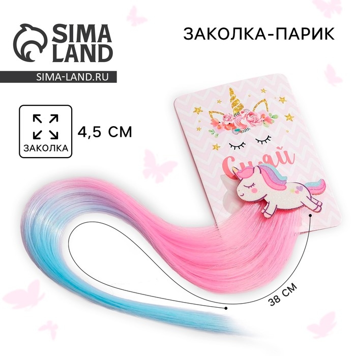 Заколки для волос , цветная прядь &laquo;Сияй&raquo;