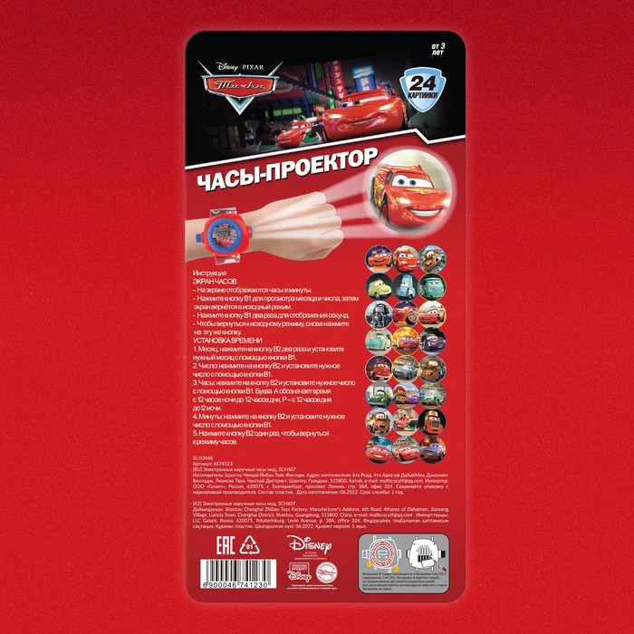 Часы с проектором «Тачки», Disney Часы с проектором «Тачки», Disney