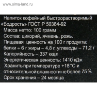 Кофейный напиток Relish «Бодрость», растворимый, 100 г Кофейный напиток Relish «Бодрость», растворимый, 100 г