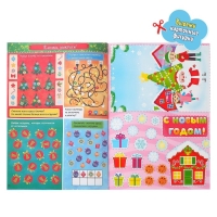 Активити-книга с наклейками &laquo;Игры и задания под Новый год&raquo;, 20 стр., формат А4